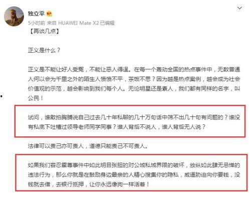 独立平最新爆料,最新爆料背后的惊人真相