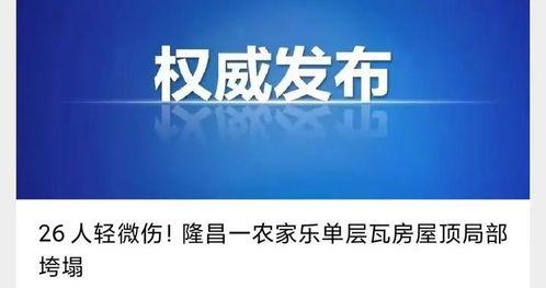 隆昌新闻爆料最新消息,最新爆料揭示重大事件进展! 第1张 隆昌新闻爆料最新消息,最新爆料揭示重大事件进展! 第1张